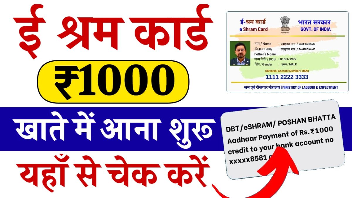 e shram card scheme