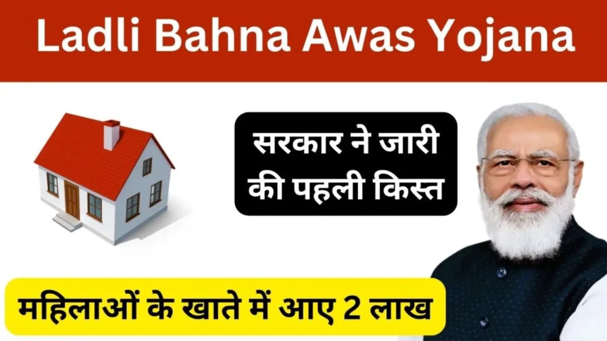 Ladli Bahana Awas Yojana