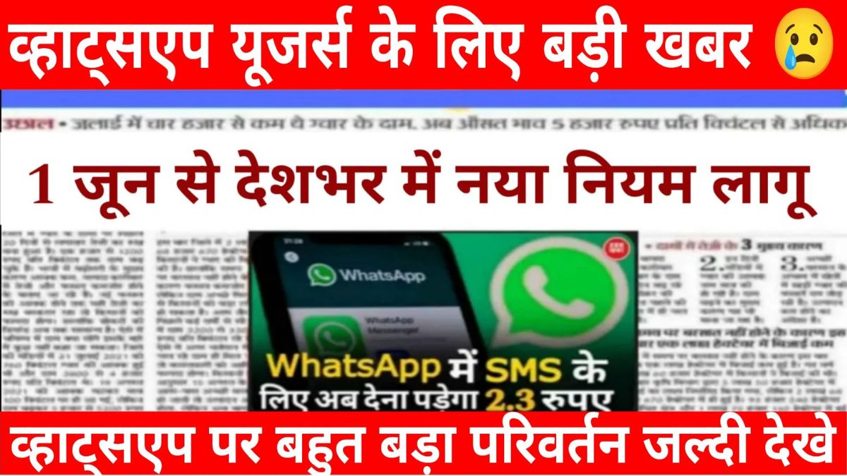 WhatsApp New Rule