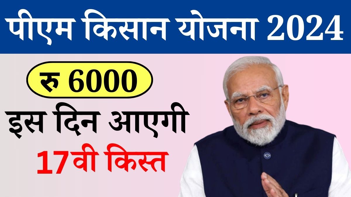 PM Kisaan Yojana