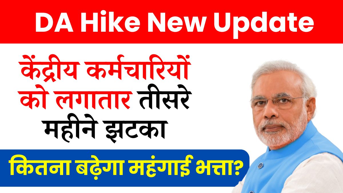 DA Hike New Update