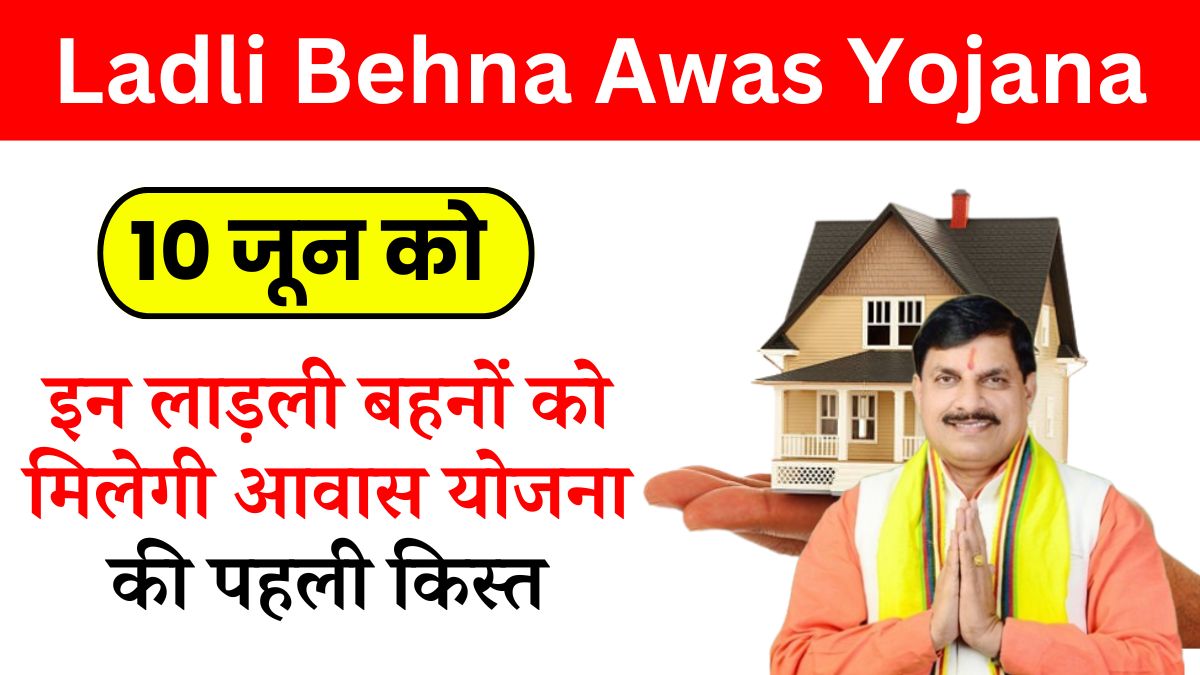 Ladli Behna Awas Yojana