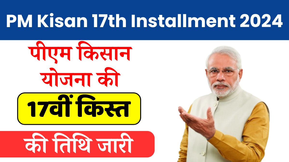 PM Kisan 17th Installment 2024