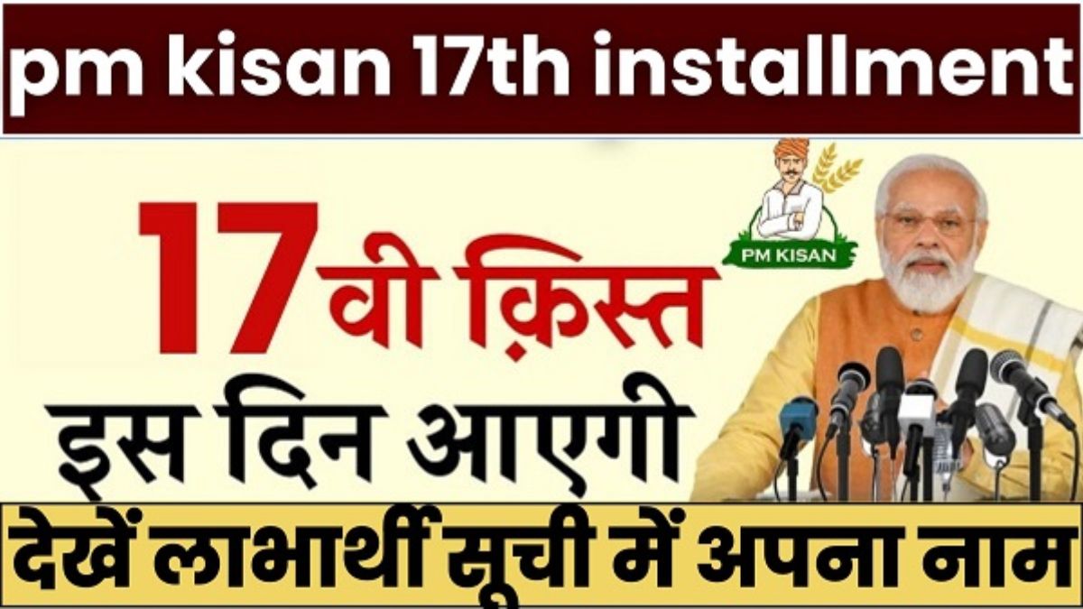 PM Kisan 17th Installment Date