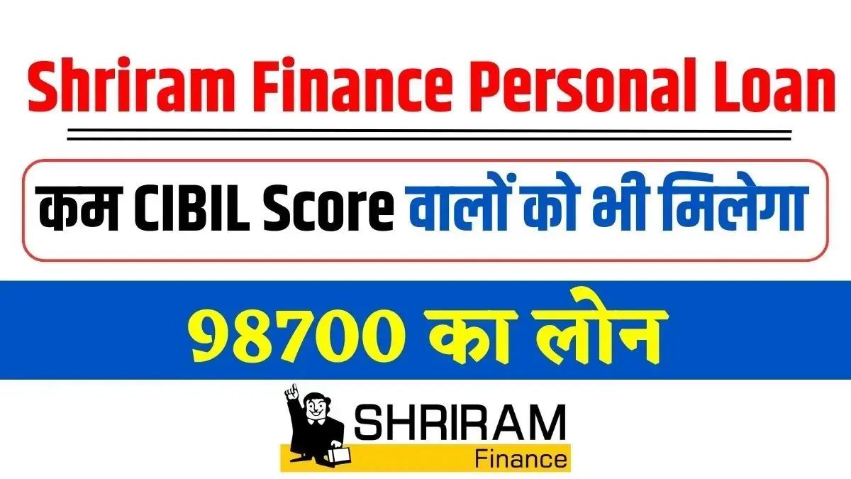 ShriRam Finance Instant Loan