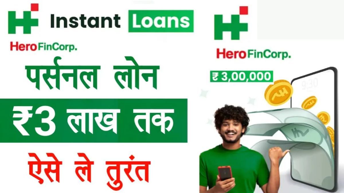 Hero FinCorp Personal Loan 2024