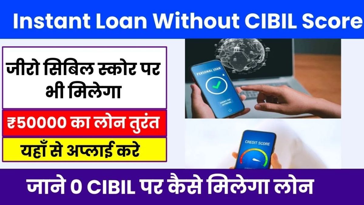 Get Instant Loan Without CIBIL Score