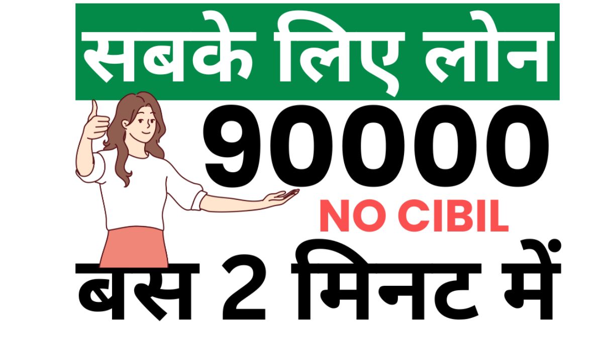 loan of 90000 without cibil