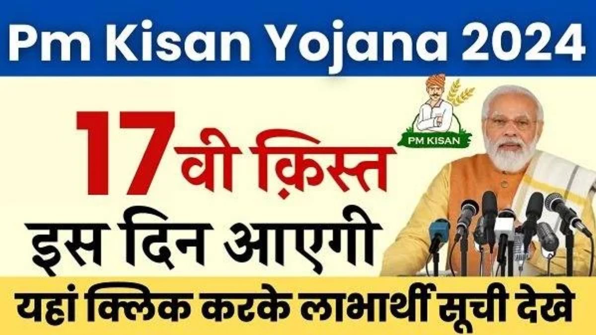 PM Kisan 17th Installment Date