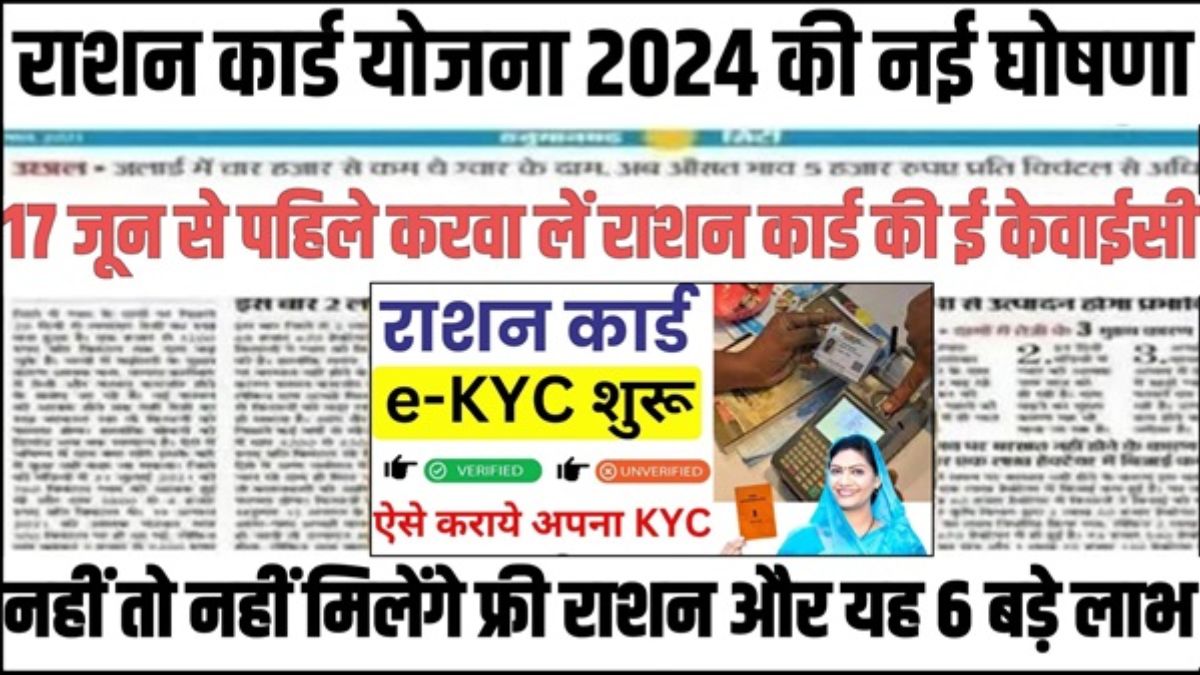 Ration Card Ekyc Process 2024