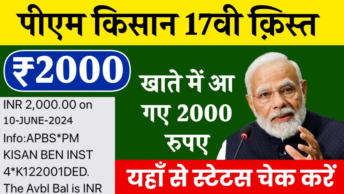 PM Kisan 17th Kist Jaari