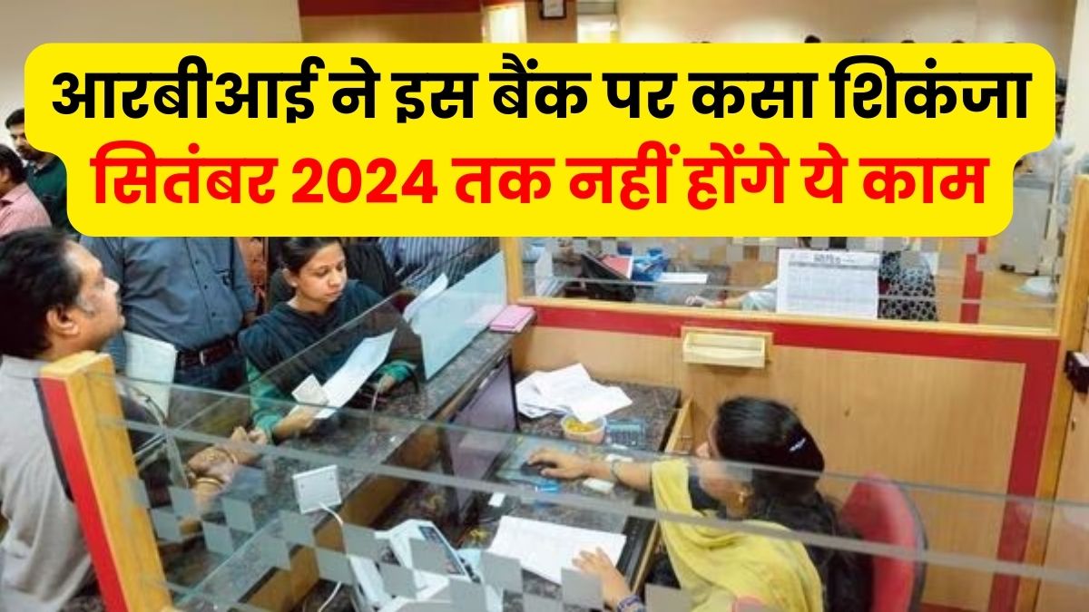 RBI NEW RULE 2024