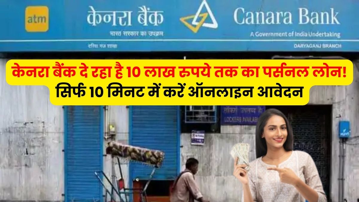 Canara Bank Loan