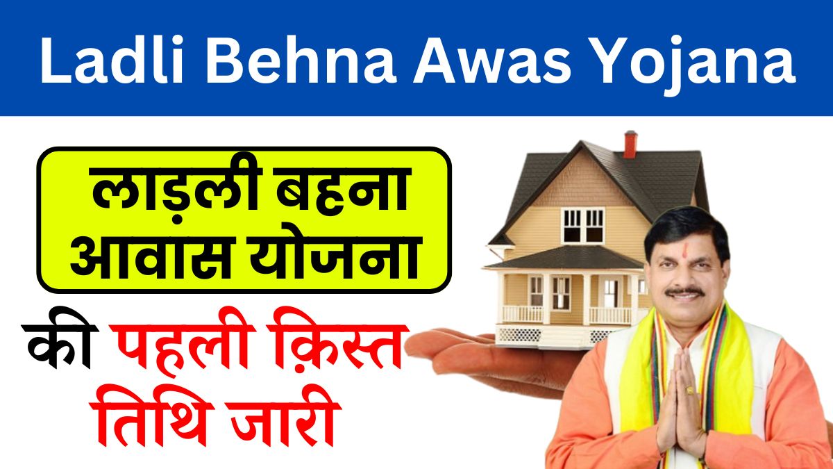 Ladli Behna Awas Yojana