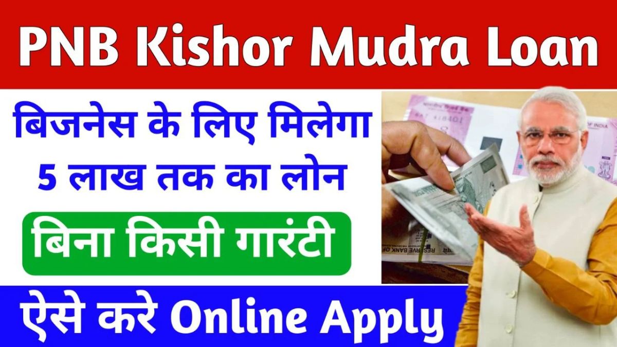 PNB Kishor Mudra Loan 2024