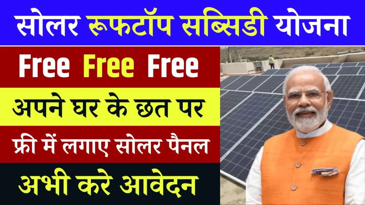 Free Solar Rooftop Yojana 2024