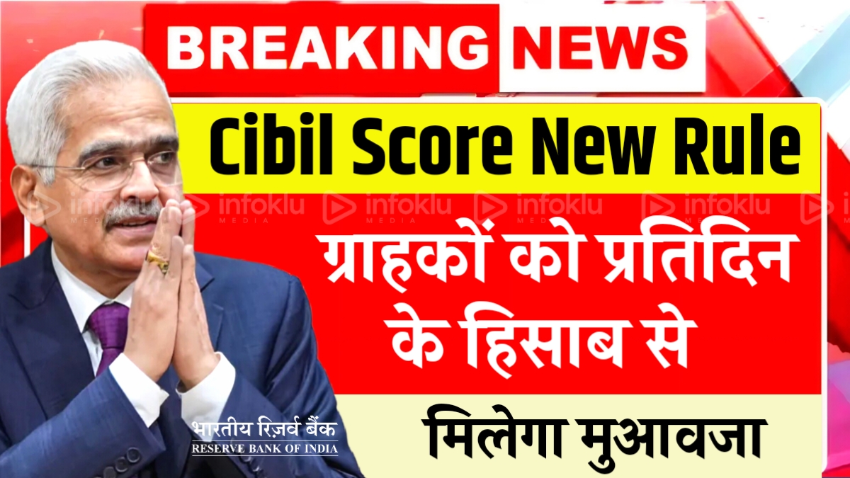 Cibil Score Update Rules