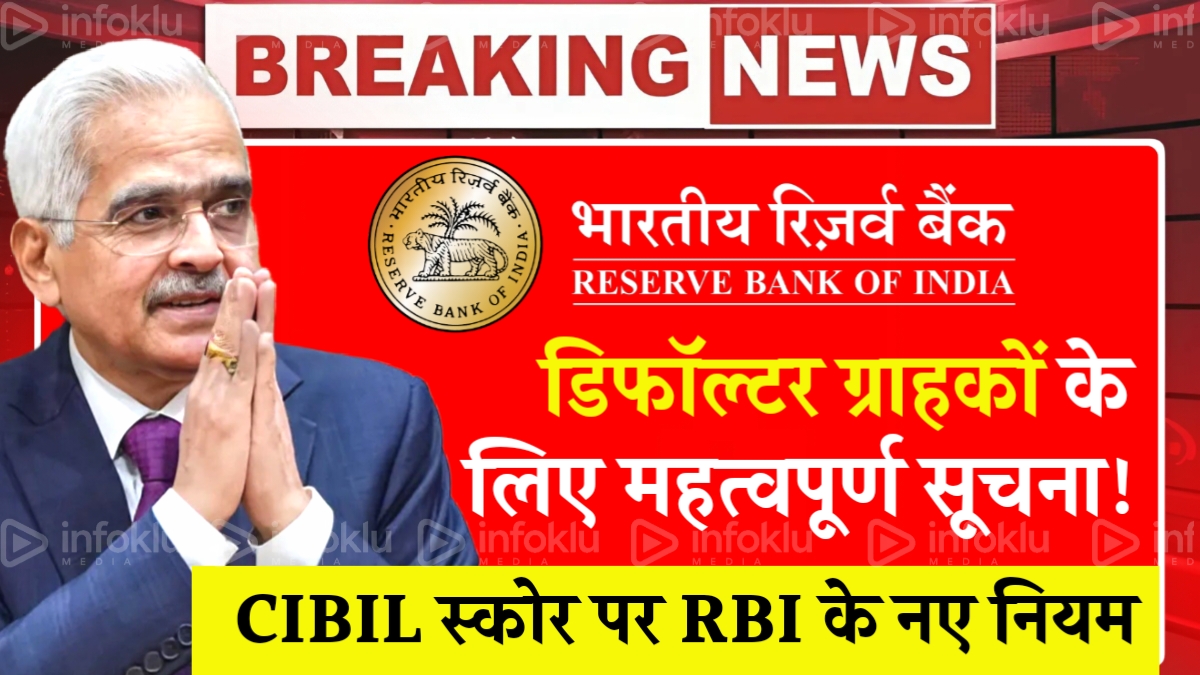 RBI new rules